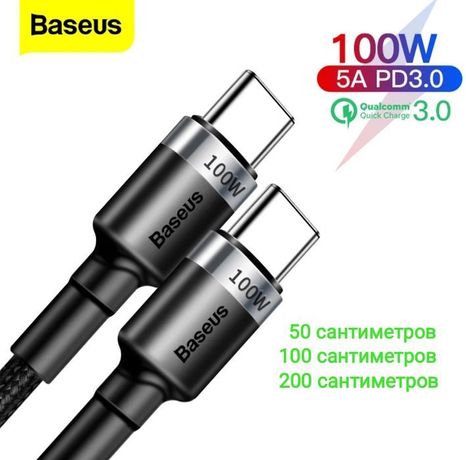 Кабель PD 100 W BASEUS универсальный USB type C- USB type C