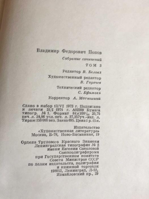 Збірка творів В.Попова