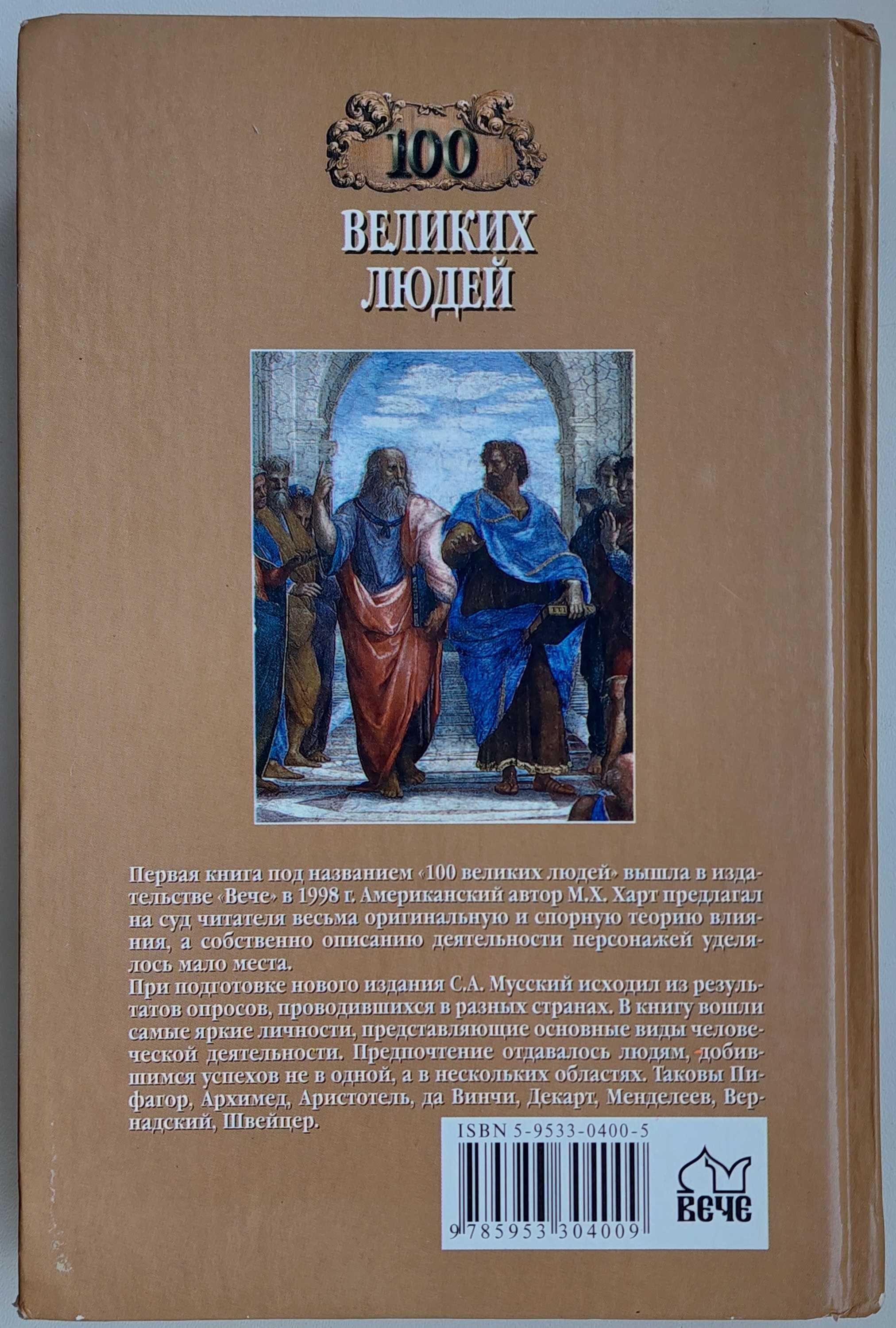 Серия из 3 книг "100 ВЕЛИКИХ..." (..тайн древнего мира, ..людей, тайн)