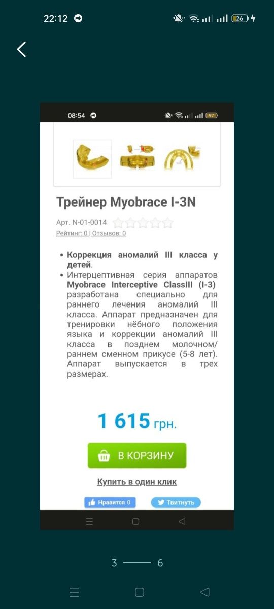 Трейнер Myobrace i-3N, миобрейс, каппа для исправления прикуса