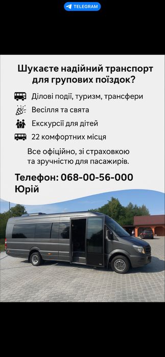 Пасажирські перевезення на замовлення