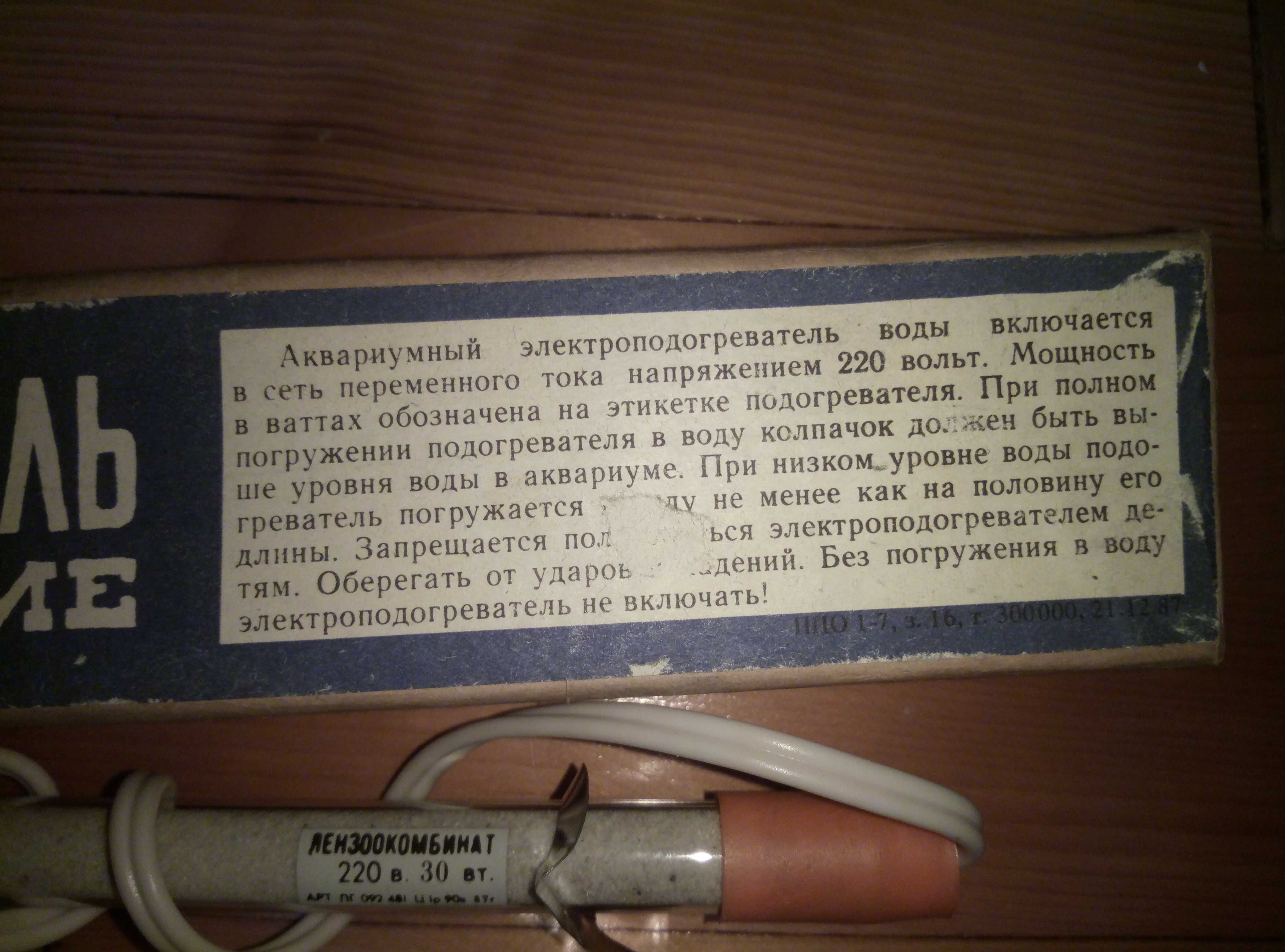 Подогреватель воды для аквариума. Электроподогреватель для аквариума