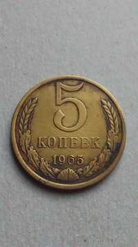 5 копеек 1965 г ссср