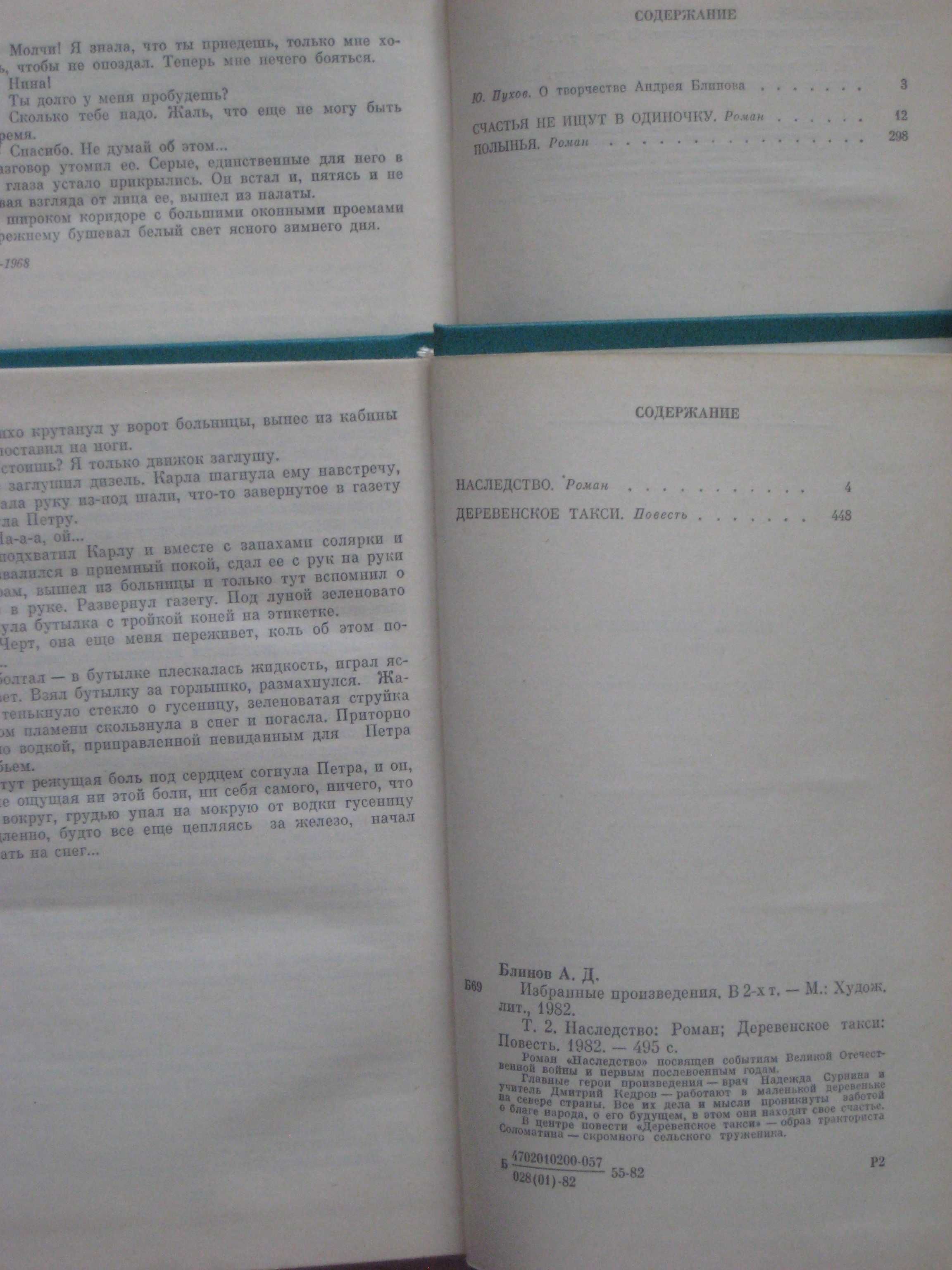 Леонид Платов Генрих Гофман Геннадий Фиш Андрей Блинов (Избр в 2-х т)