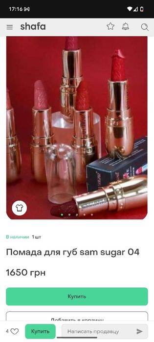 Помада для губ sam sugar подарок прикольный девушке