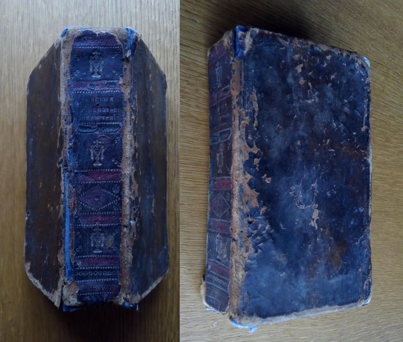 Старинная книга 1809г. Две части!