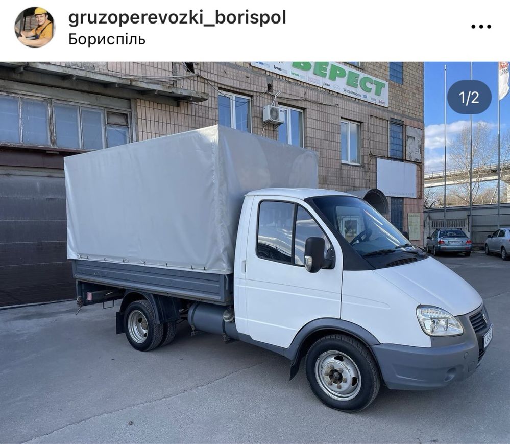 Грузоперевозки Не дорого Без вихідних Вантажні перевезення Бориспіль