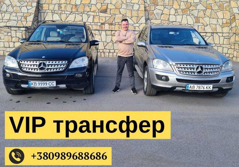 VIP Трансфер/Україна/Молдова/Румунія/НЕДОРОГО