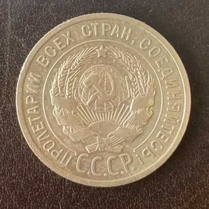 20 копеек 1923 года РСФСР серебро