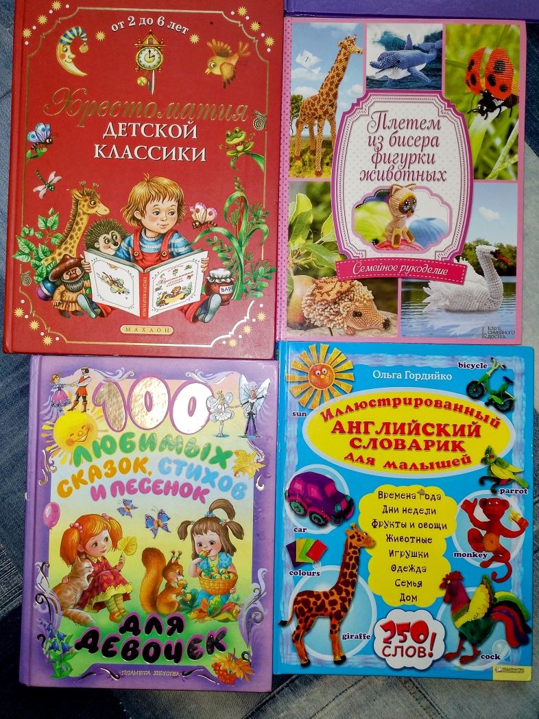Детская энциклопедия Дисней сказки, плетем из бисера, английский детям