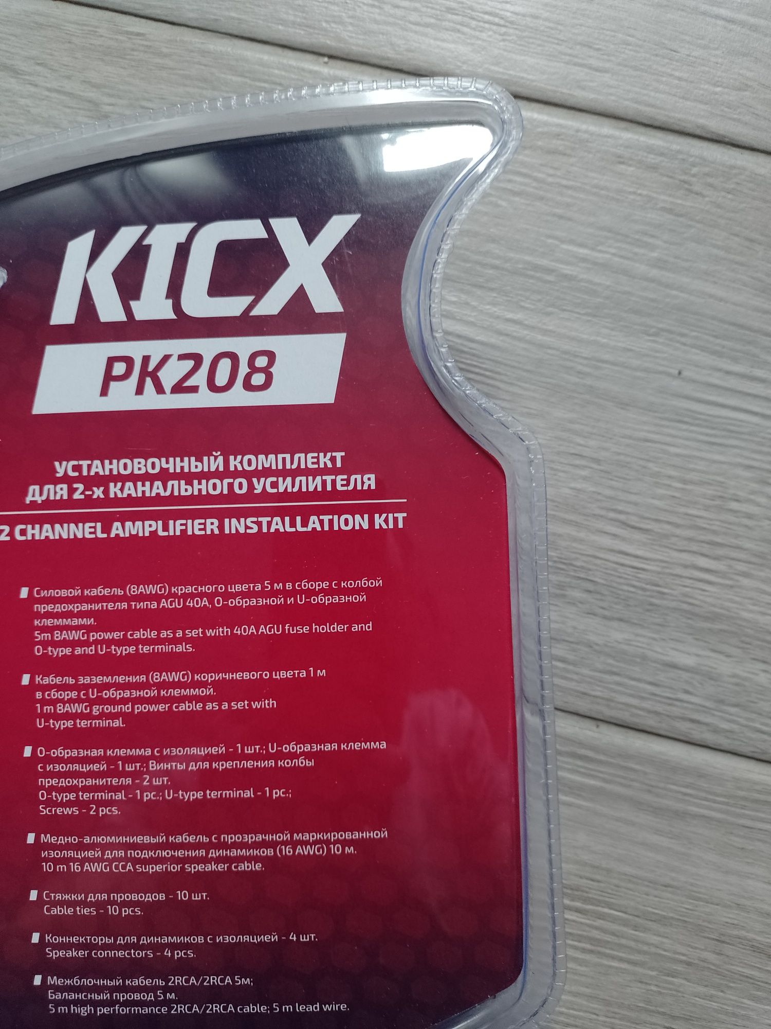 Набір для підключення підсилювача сабвуфера KICX PK 208