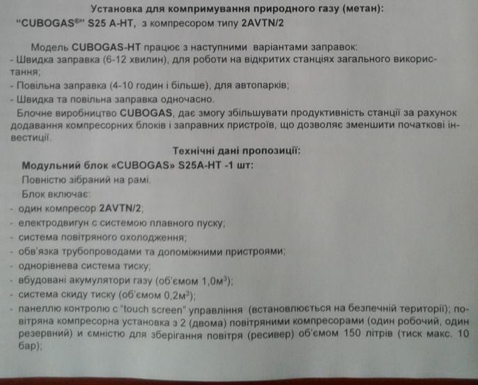 Обладнання для газової заправки (МЕТАН)