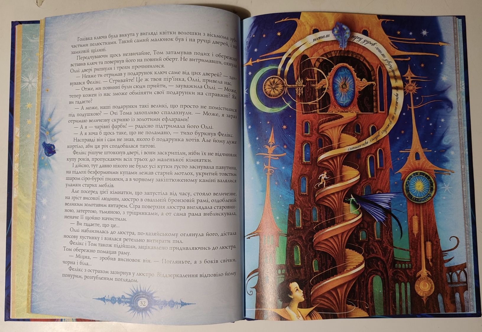 Королева часу дитяча книга