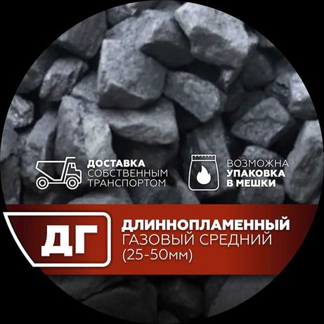 Уголь пламенный  газовый ДГ (средний) В Николаеве доставка