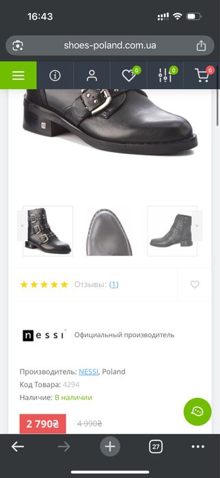 Черевики шкіряні Nessi