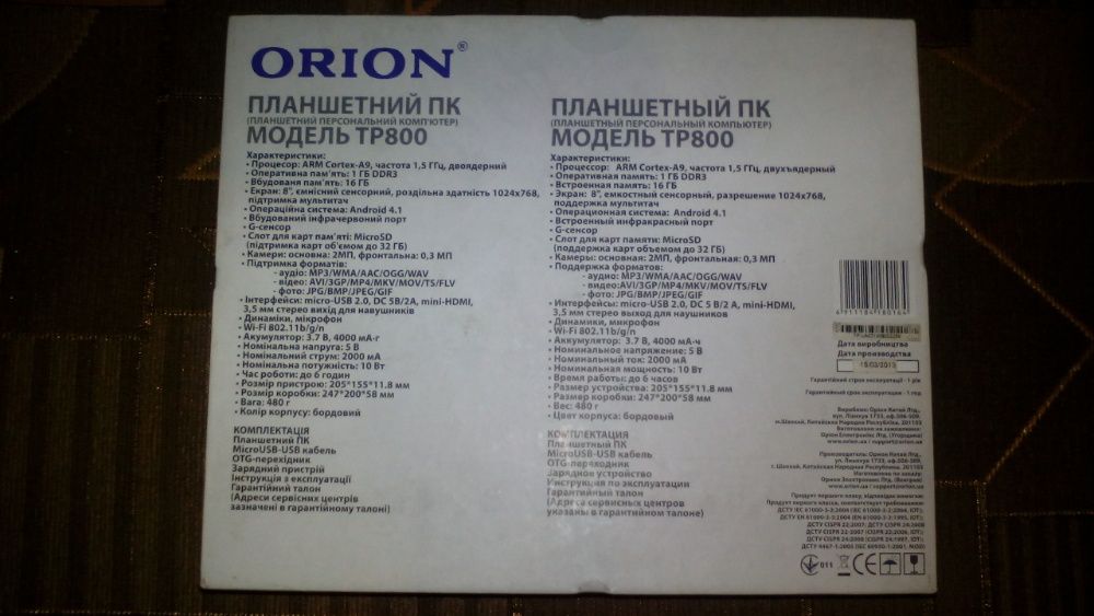 Orion TP-800 (планшетик)