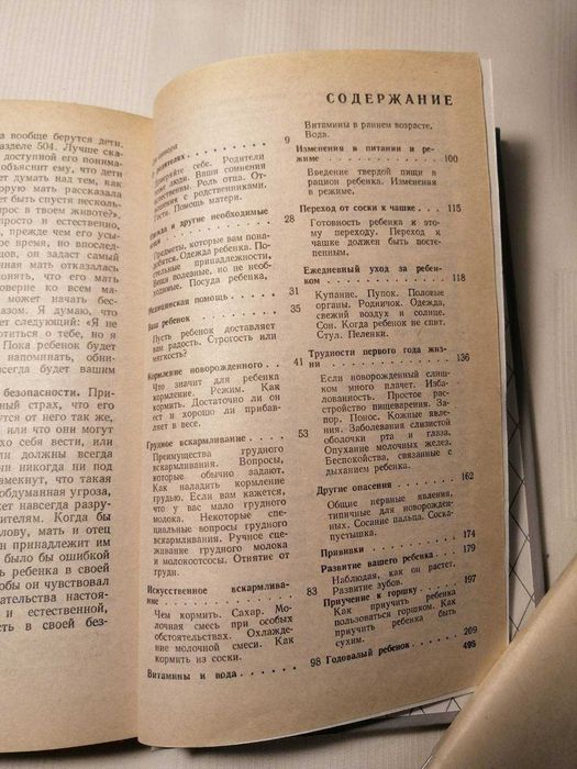 Бенджамин Спок. Ребенок и уход за ним