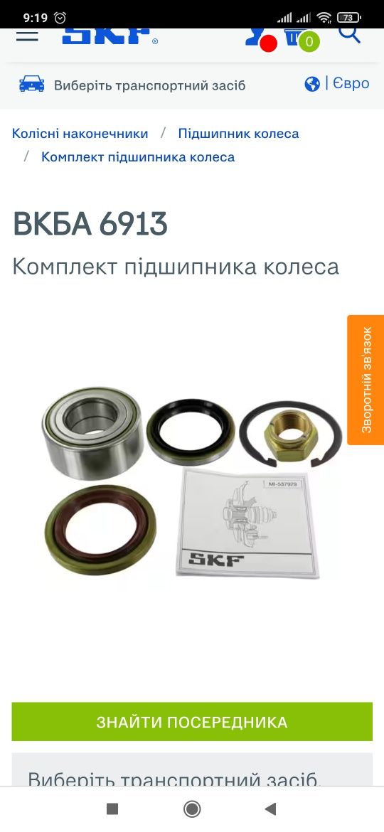 Skf VKBA 6913  комплект підшипника колеса