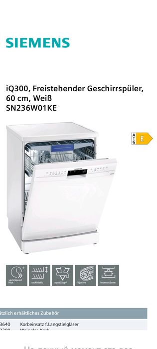 Посудомойка siemens