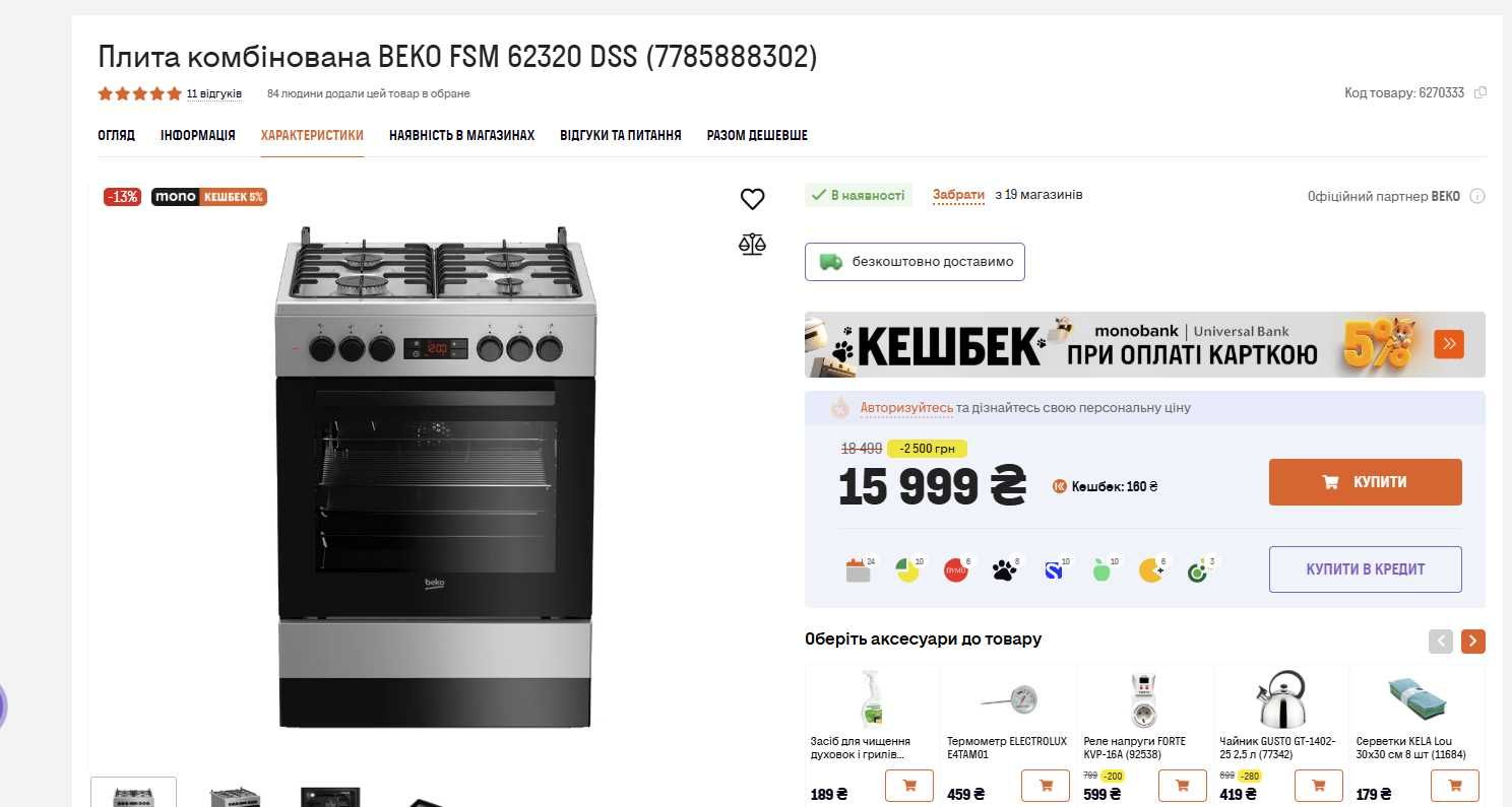 Плита комбінована BEKO