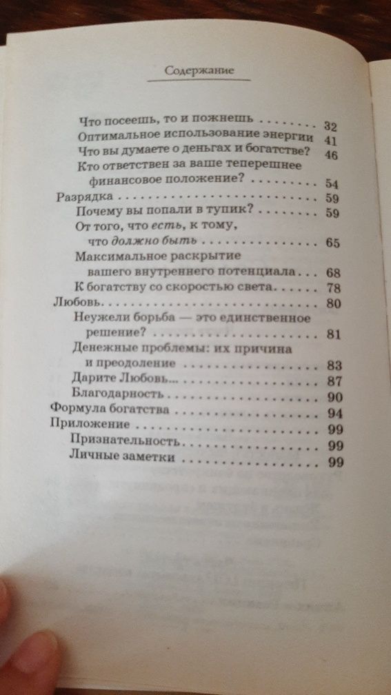Рене Эгли "Принцип LOL2A. Формула богатства»