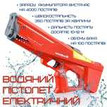 Водяний електричний пістолет "Акула" на акумуляторі