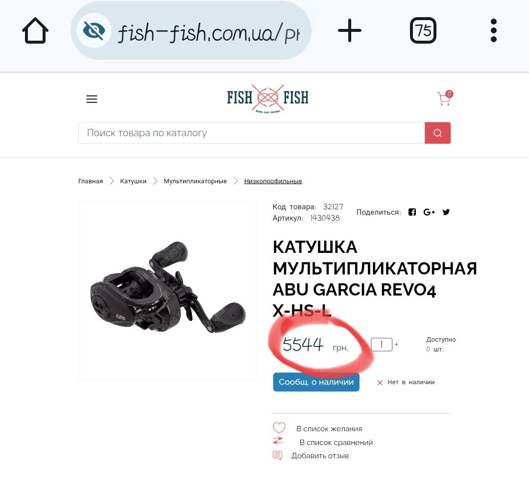 Котушка Мультиплікаторна ABU GARCIA REVO4 X-HS-L