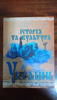 Історія та культура України