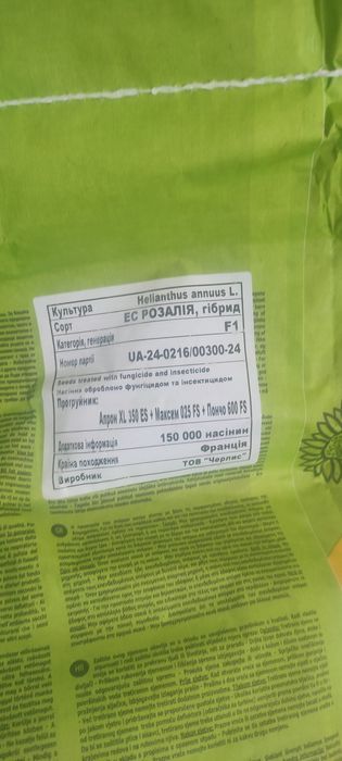 Насіння соняшнику ЕС Розалія