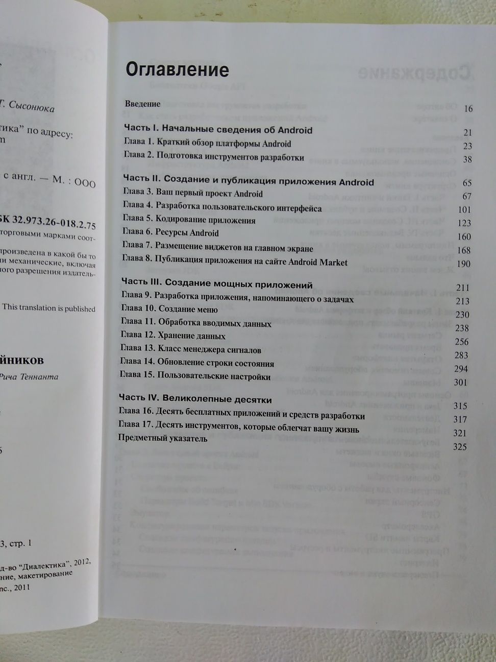 Книга "Android разработка приложений для чайников" 2012 г. Нечитанная!