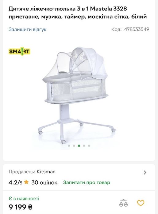 Дитяче ліжечко-люлька 3 в 1 Mastela 3328