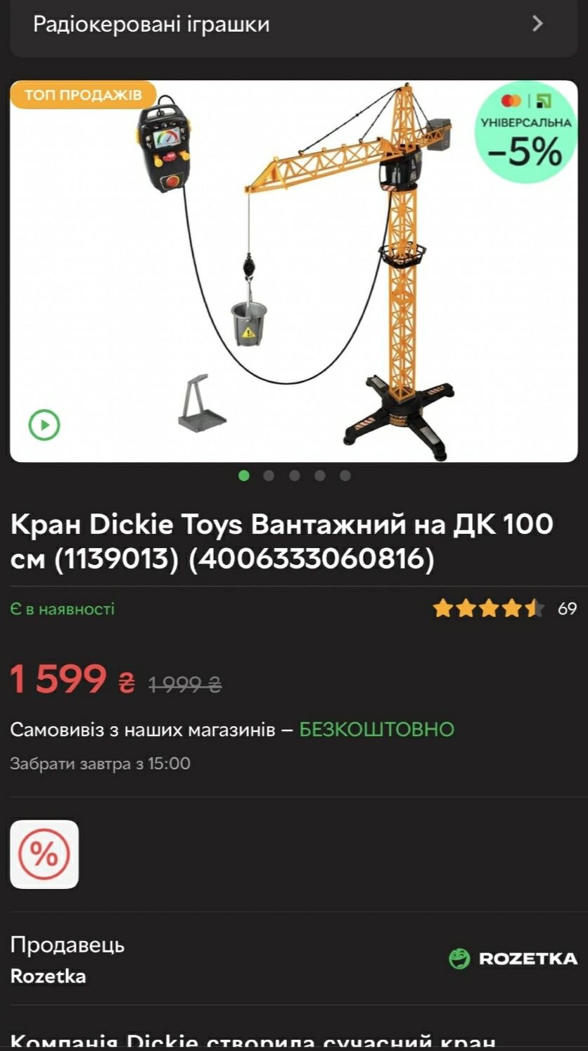 Кран на пульте управления Dickie Toys