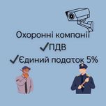 Продаж охоронних компаній. Отримання ліцензій.