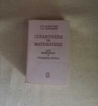 Довідник з математики для інженерів  та студентів ВНТЗ. Бронштейн
