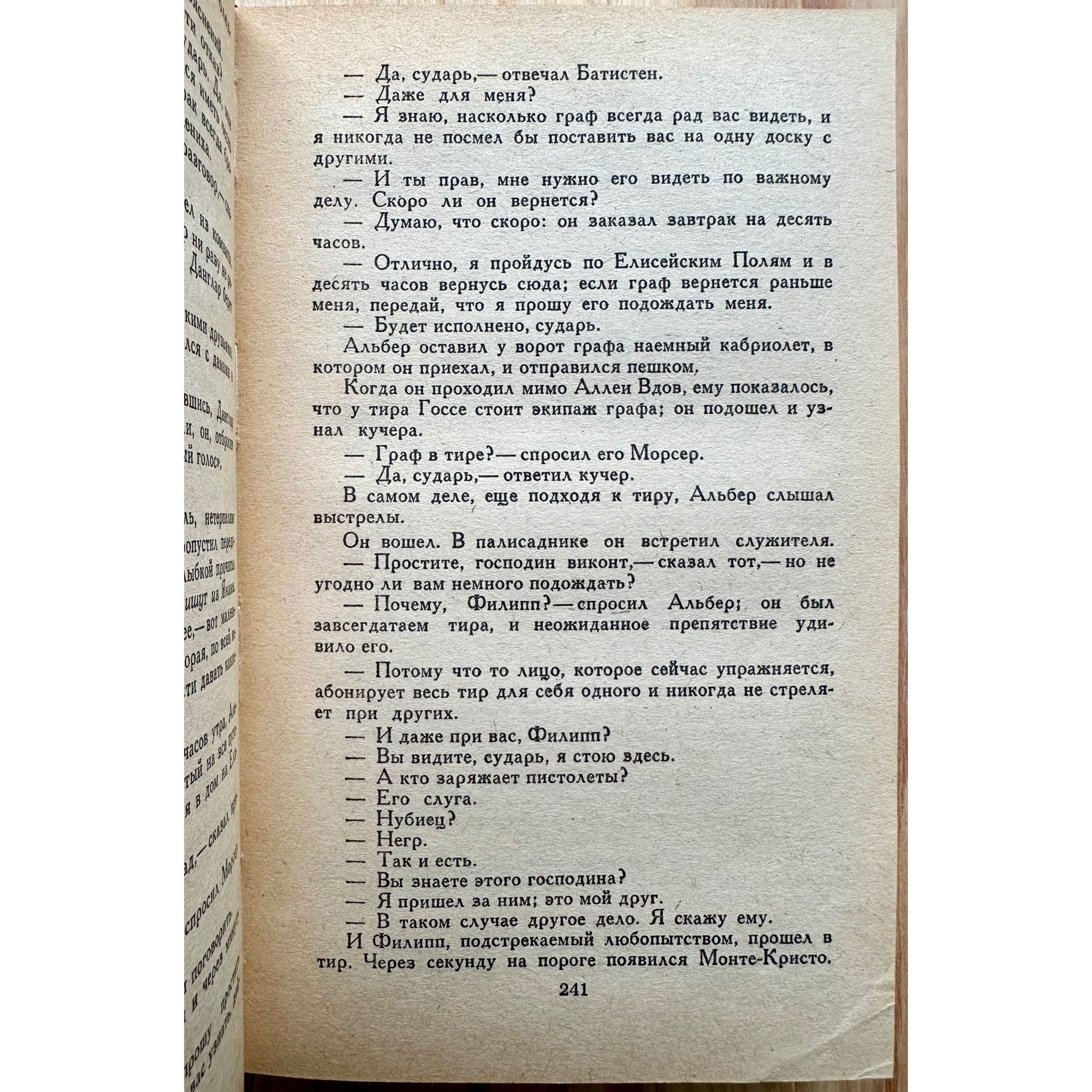 «Граф Монте-Кристо. Александр Дюма»