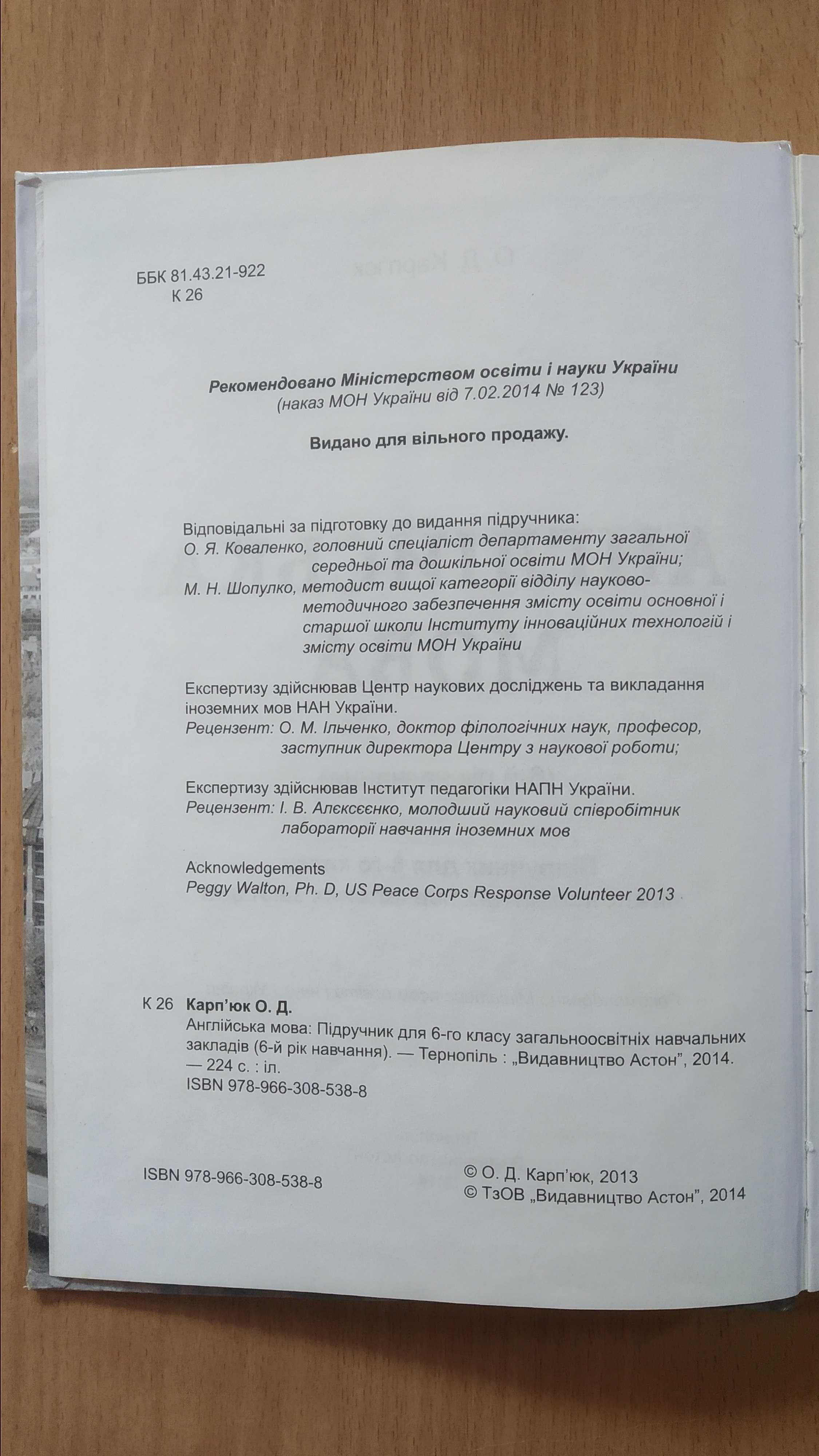 Підручник Англійська мова 6 клас Карпюк