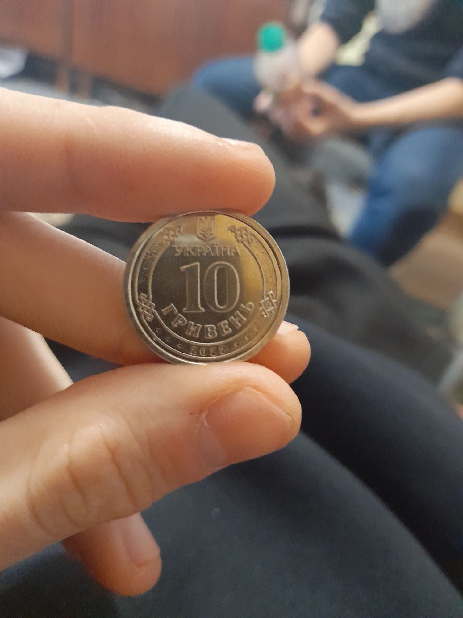 Монета 10 грн тро