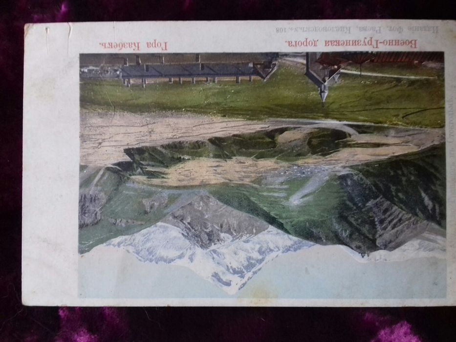 Почт.открытка до 1917 г. Военно-Грузинская и Сухумская дороги.