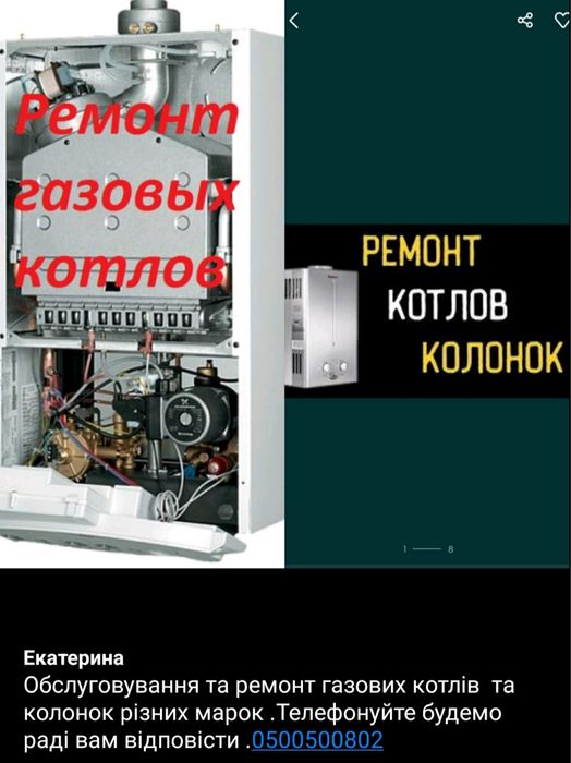 Ремонт газовых котлов и калонок