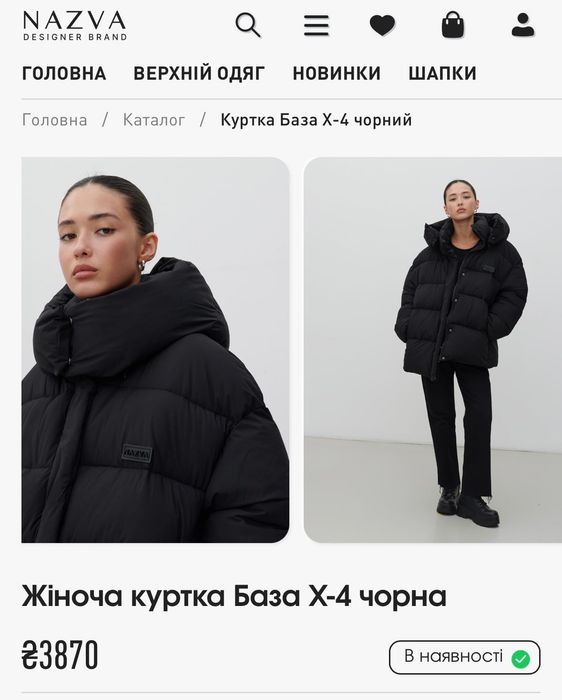 Пуховик Зимова куртка NAZVA