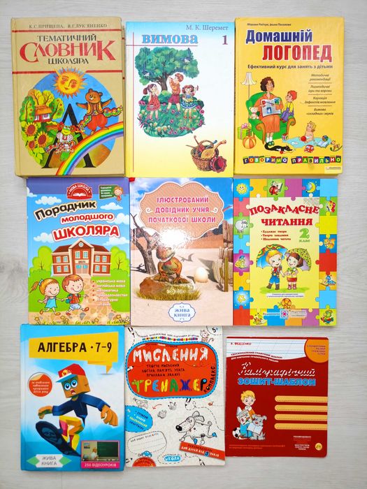 Василь Федієнко Буквар читайлик,  Вашуленко, Жукова та інші