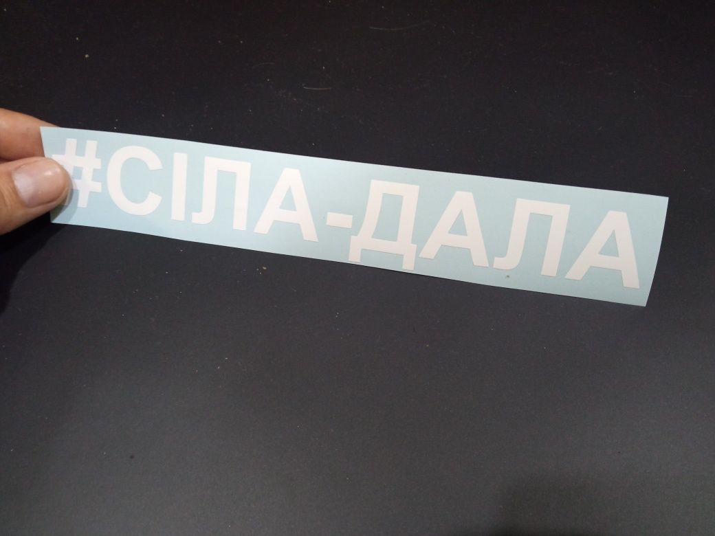 Наклейки на мотоцикл мопед скутер села дала сіла села-дала