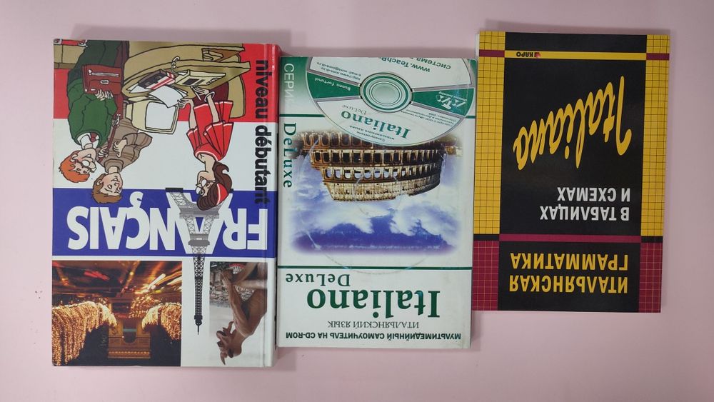 Книги з Французької та Італійської. Практичні завдання, граматика