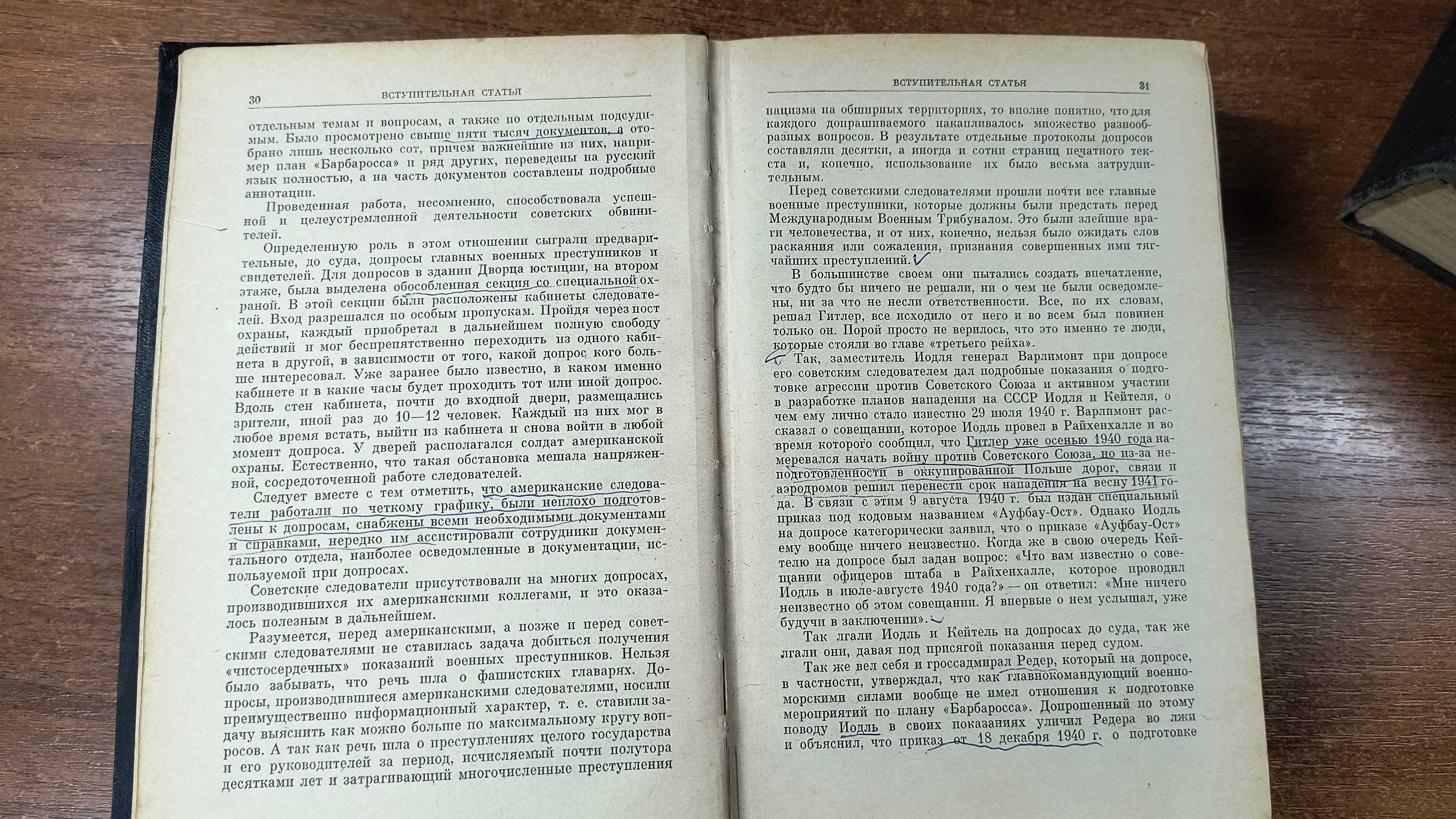 Нюрнбергский процесс: Сборник материалов в трёх томах
