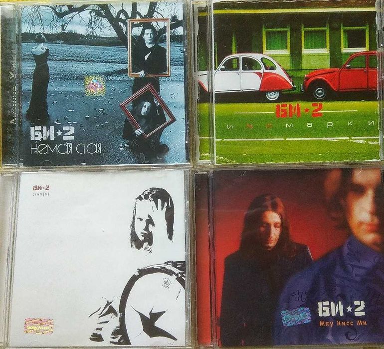 CD rock Bi 2 Би много разный рок музыка компакт диск