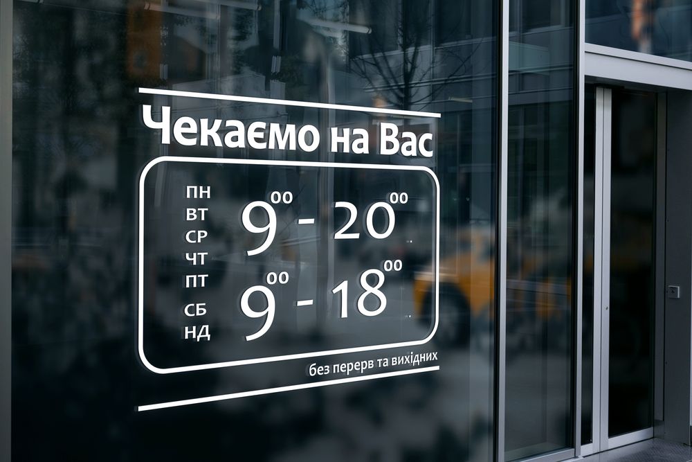 Надписи на склі з вінілової плівки (Oracal)