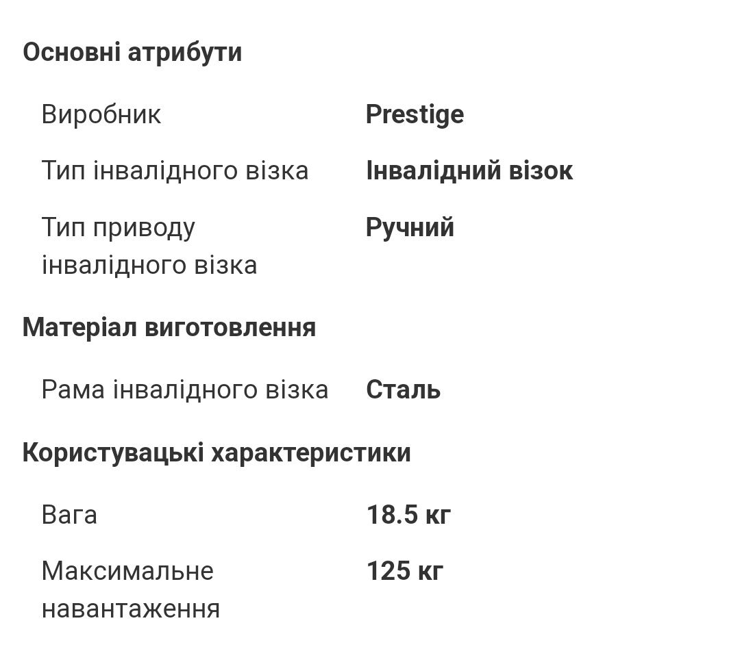 Візок інвалідний новий в упаковці.