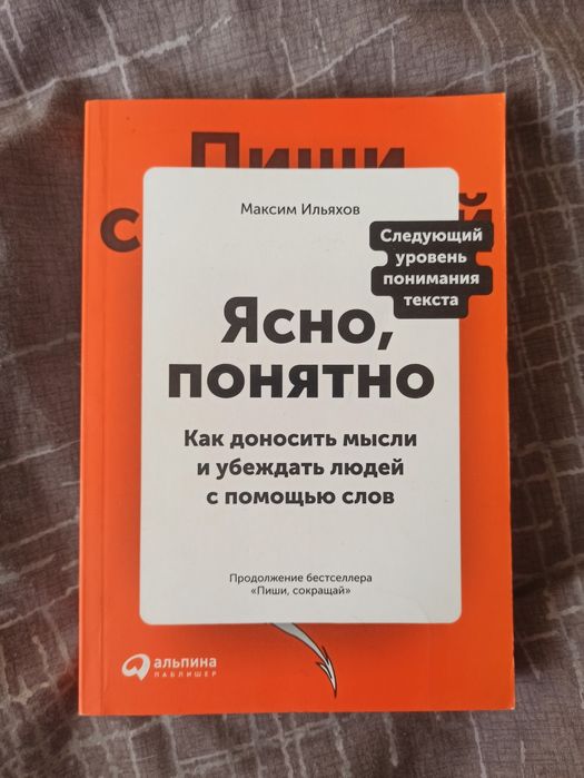 Ясно, понятно Максим Ильяхов