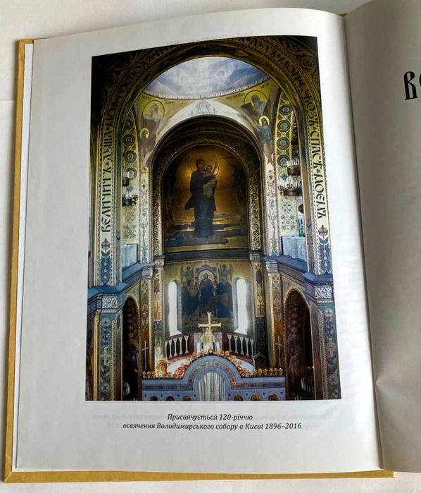 «Володимирський собор».  Дмитро  Степовик