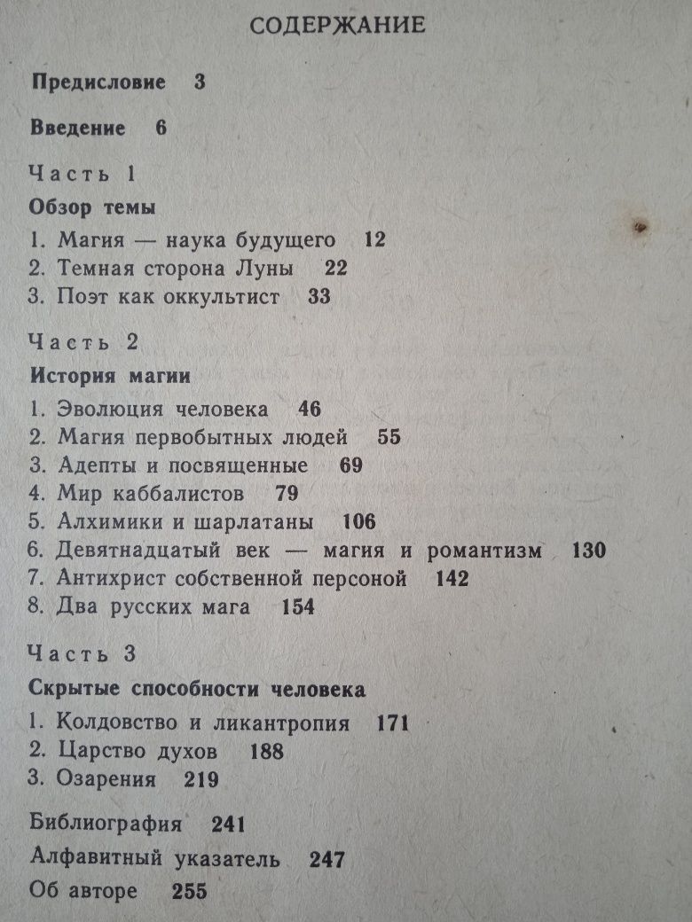Оккультизм Колин Уилсон